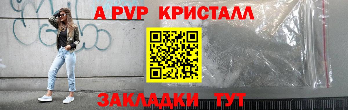 Alpha PVP Crystall  Вход с VPN  Alpha PVP СК  A PVP СК  Горячий Ключ 
