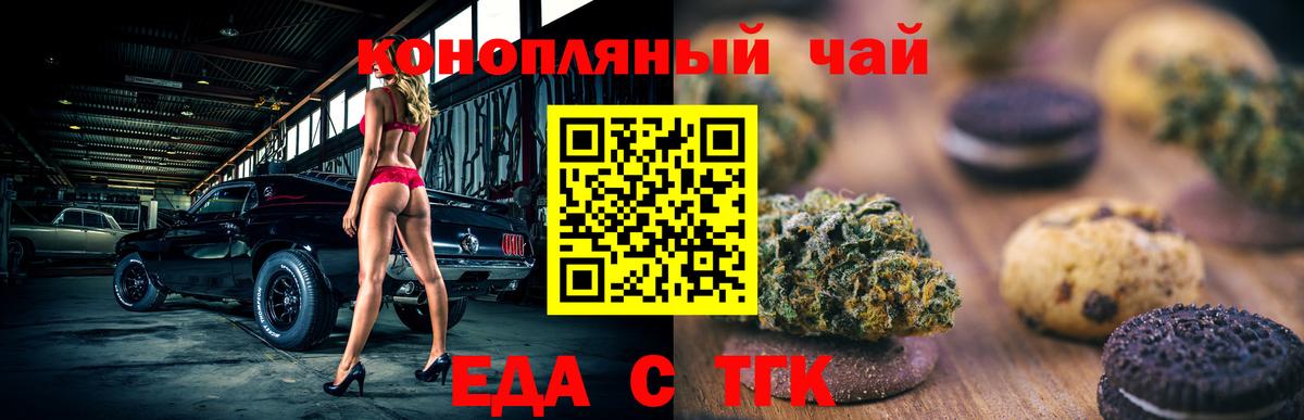 Печенье с ТГК конопля Горячий Ключ