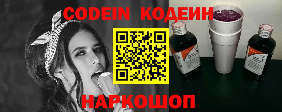 Кодеиновый сироп Lean Purple Drank  купить наркоту  Вход с VPN  Горячий Ключ  Кодеиновый сироп Lean Purple Drank 