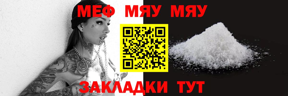 Меф  Горячий Ключ