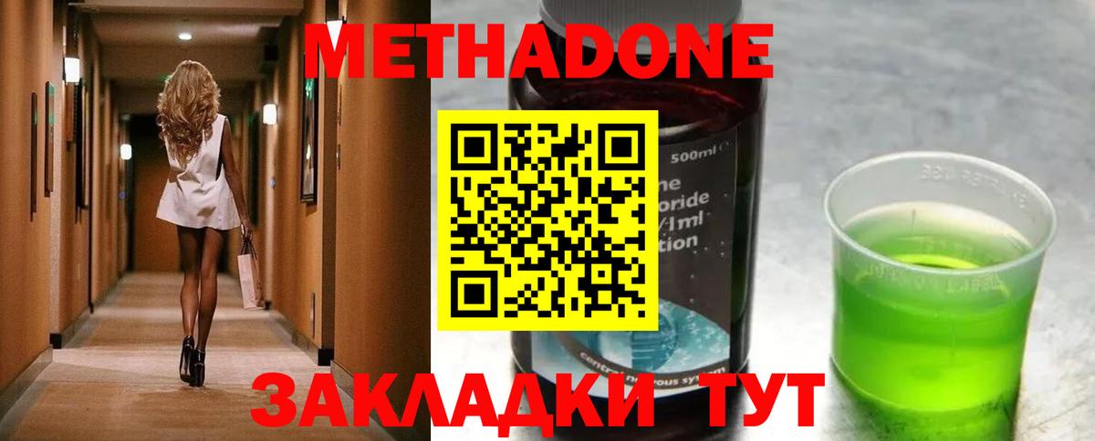 МЕТАДОН белоснежный Горячий Ключ