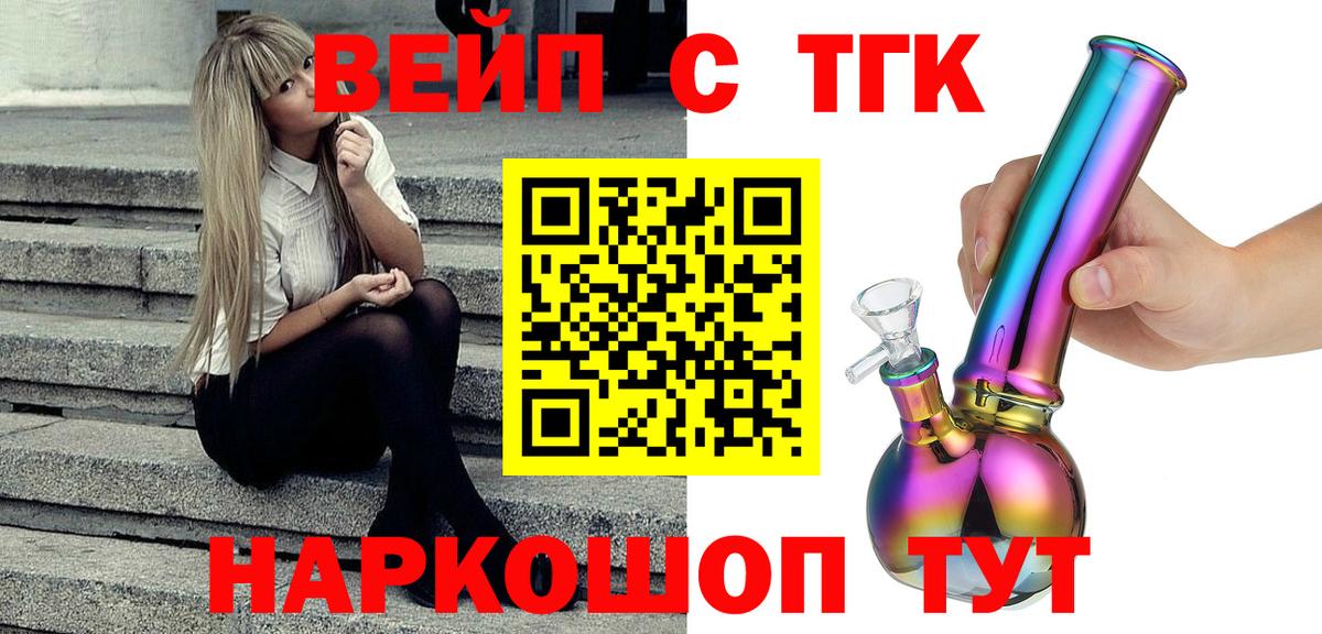 ТГК вейп  Вход с VPN  Горячий Ключ 